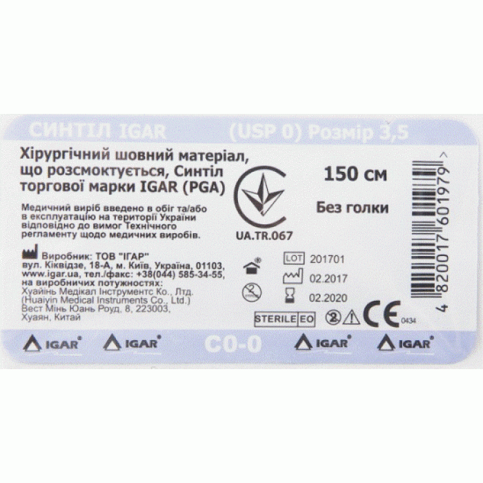 ПГА USP O (EP 3.5) нитка 150см без голки