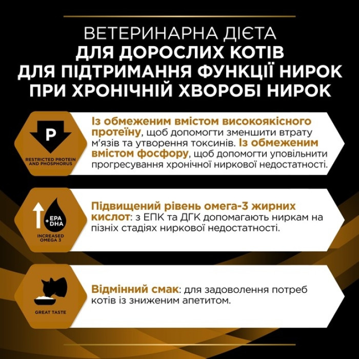 АКЦІЯ Pro Plan Veterinary Diets NF Renal Function сухий корм для котів при захворюваннях нирок 1,5 кг
