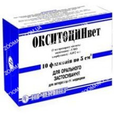 Окситоцинвет 10ЕД, 5 мл