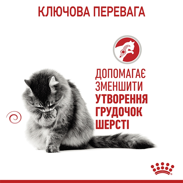 АКЦІЯ Royal Canin Hairball Care сухий корм для кішок для виведення вовни зі шлунка 2 кг + 12 паучів