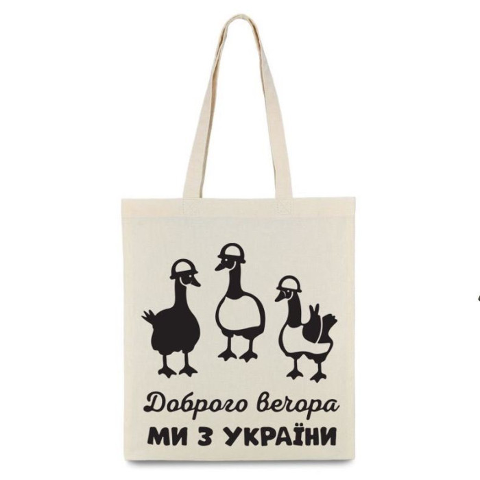 Екосумка Гуси Доброго вечора ми з України 35х41см