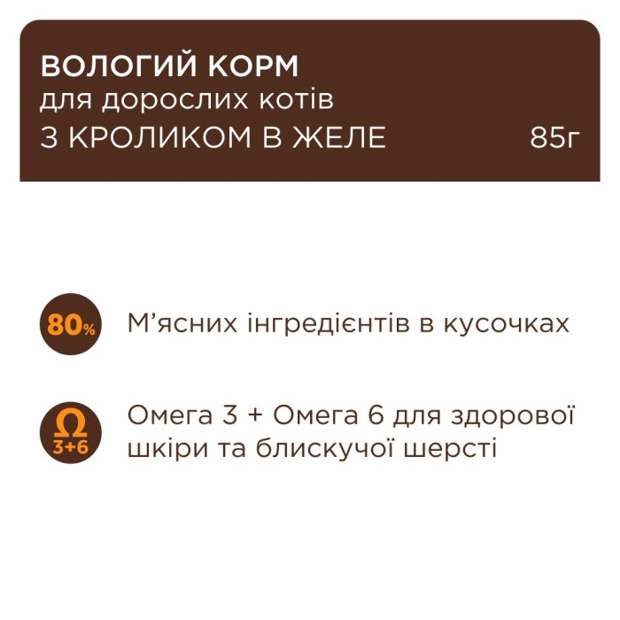 Акція Клуб 4 лапи вологий корм для котів із кроликом у желе 85г -15