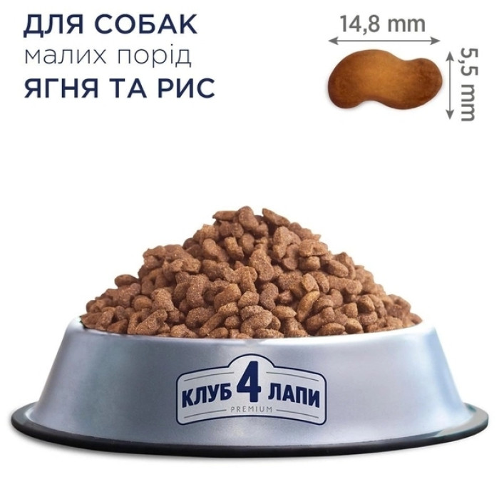АКЦІЯ-20 Club 4 Paws Premium Сухий корм для собак малих порід з ягнятком та рисом 900 гр