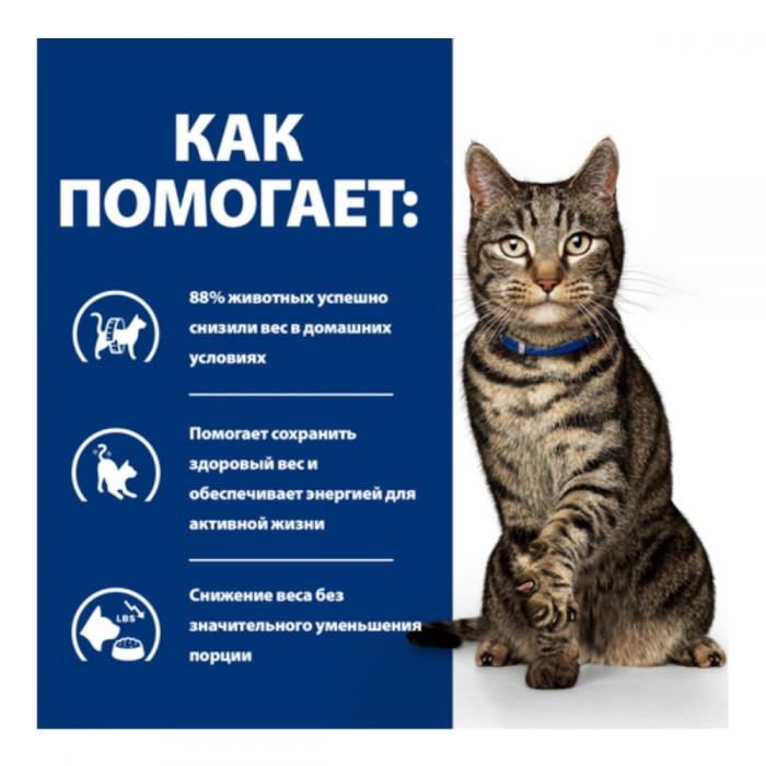 Hills PD Metabolic Feline Корм для зниження ваги у кішок з птахом 605940 1.5 кг