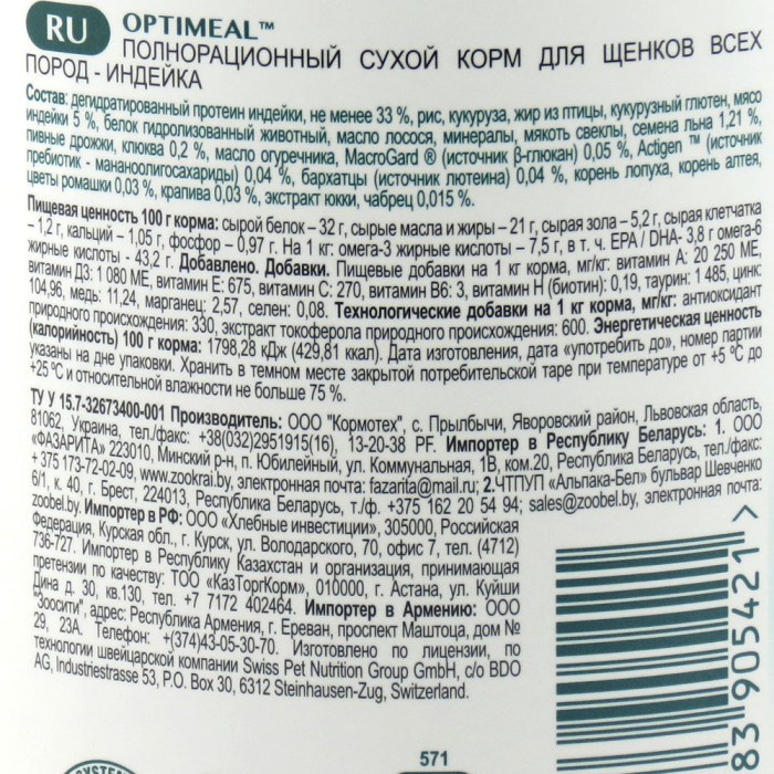 Optimal зі 4,0 кг корм для цуценят всіх порід, індичка 905490 акція -25