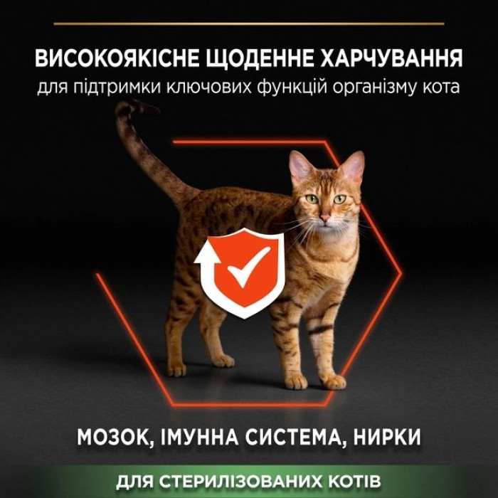 Pro Plan Sterilised Cod Trout корм для стерилізованих котів з тріскою та форелью 3 кг