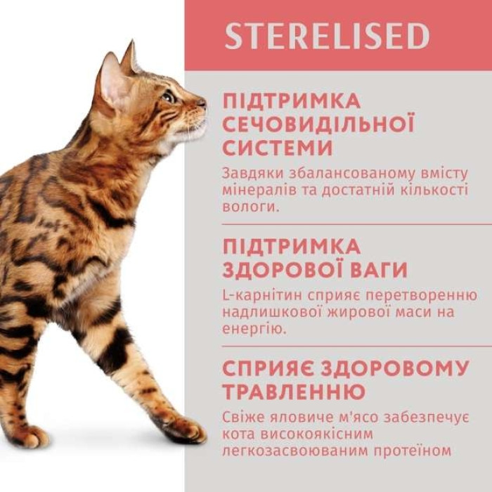 Optimeal Вологий корм для стерилізованих котів з яловичиною та філе індички в желе 85г