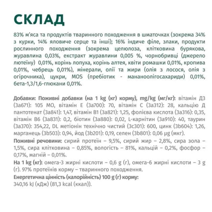 Optimeal Вологий корм для стерилізованих котів з яловичиною та філе індички в желе 85г