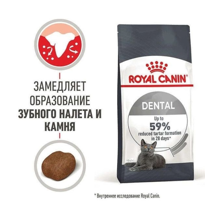 Royal Canin Dental Care Сухий корм для котів для профілактики утворення зубного нальоту та каменю 1,5кг