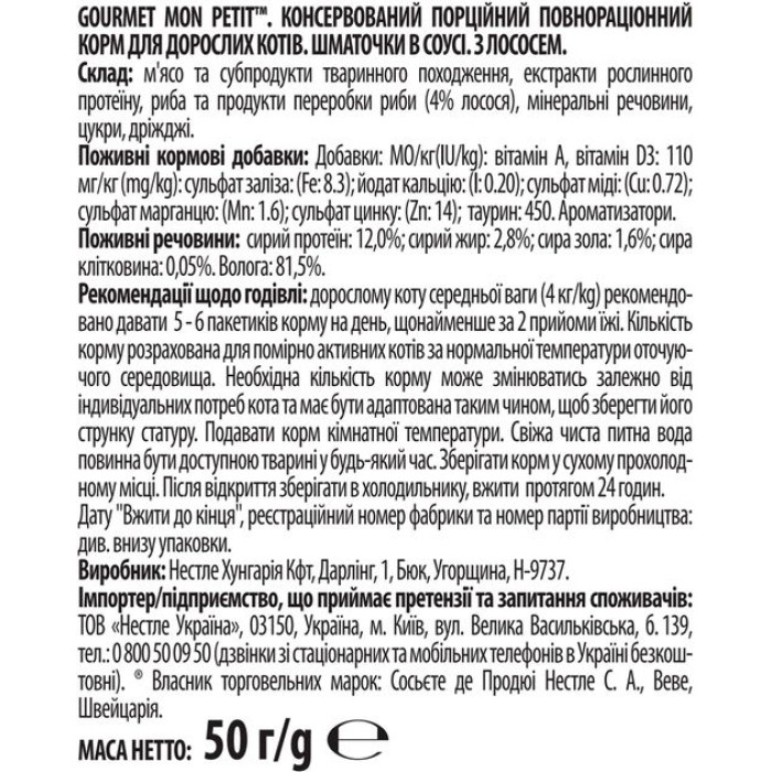 Упаковка Purina Gourmet Mon Petit Вологого корму для котів зі шматочками лосося в соусі 30 шт по 50 г