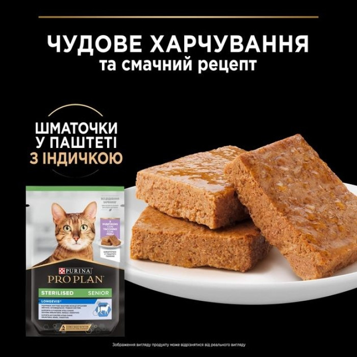 Purina Pro Plan Sterilised Вологий корм для стерилізованих котів з індичкою 75 г