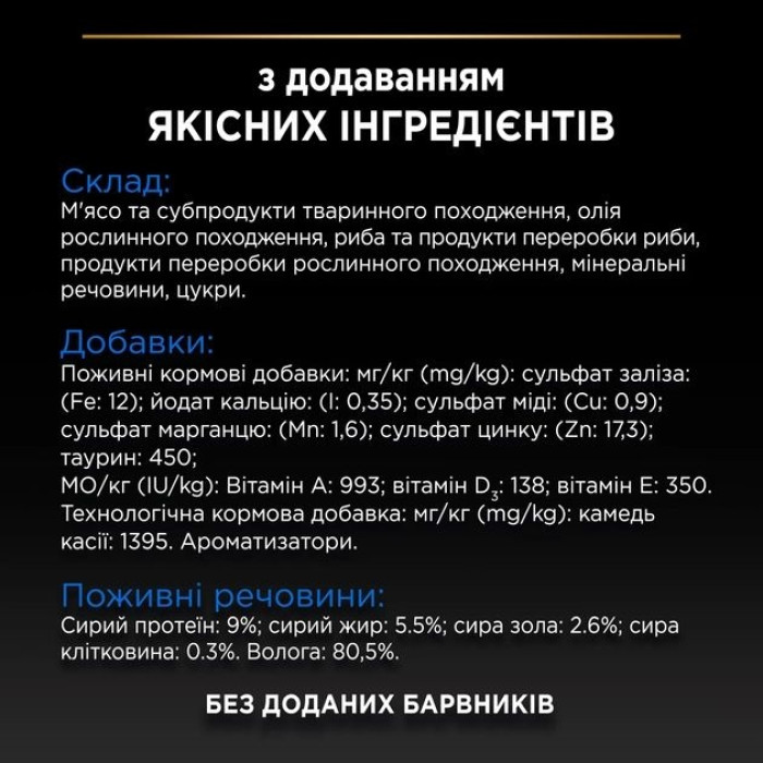 Purina Pro Plan Sterilised Вологий корм для стерилізованих котів з індичкою 75 г