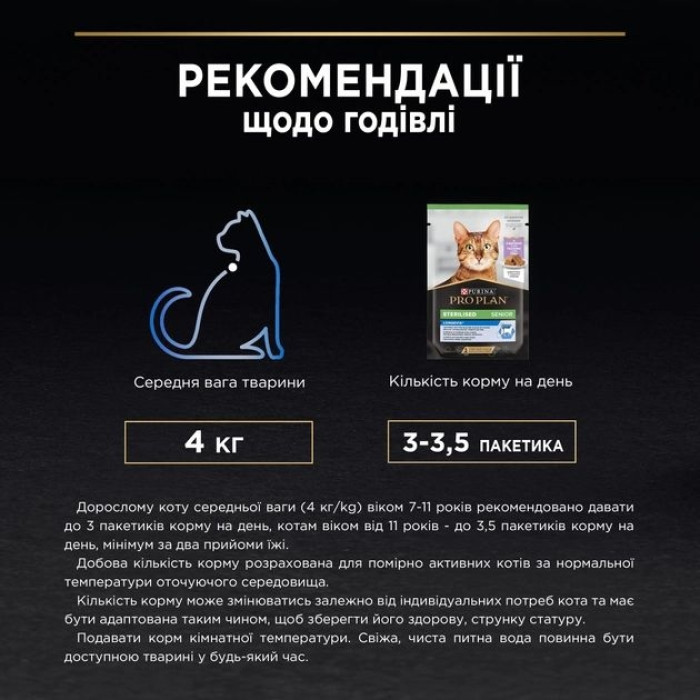 Purina Pro Plan Sterilised Вологий корм для стерилізованих котів з індичкою 75 г