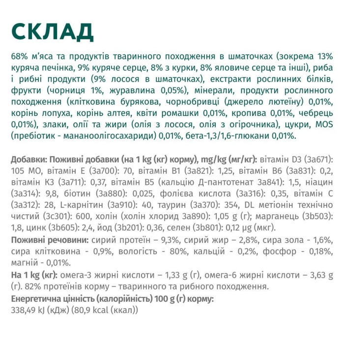 Optimeal Вологий корм для стерилізованих котів зі шматочками з лосося та чорницею 85г