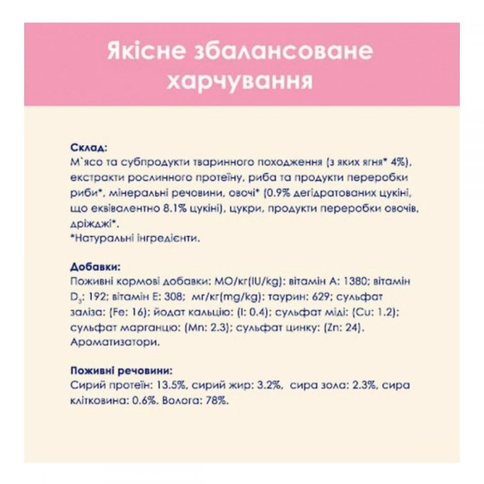 Cat Chow вологий корм для кошенят з ягням і цукіні в соусі 85г