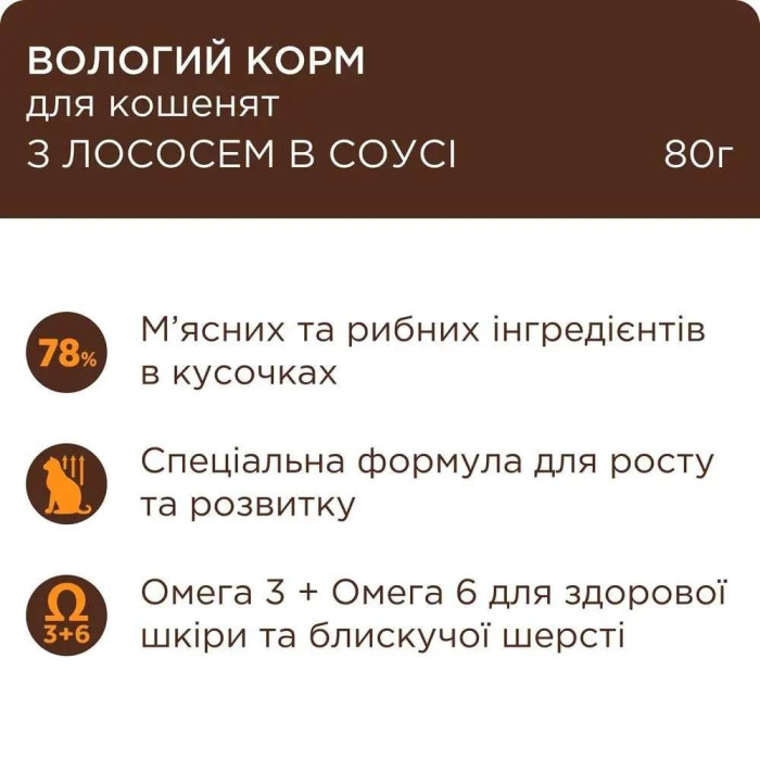 Club 4 Paws вологий корм для кошенят з лососем у соусі 80 г