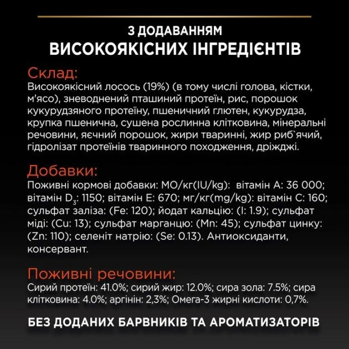 Pro Plan Sterilised Cod Trout корм для стерилізованих котів з тріскою та форелью 10 кг