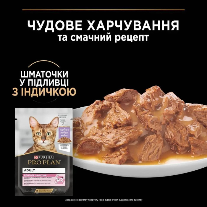 АКЦІЯ Purina Pro Plan індичка та риба вологий корм для котів з чутливим травленням 7+3 паучі по 85 г