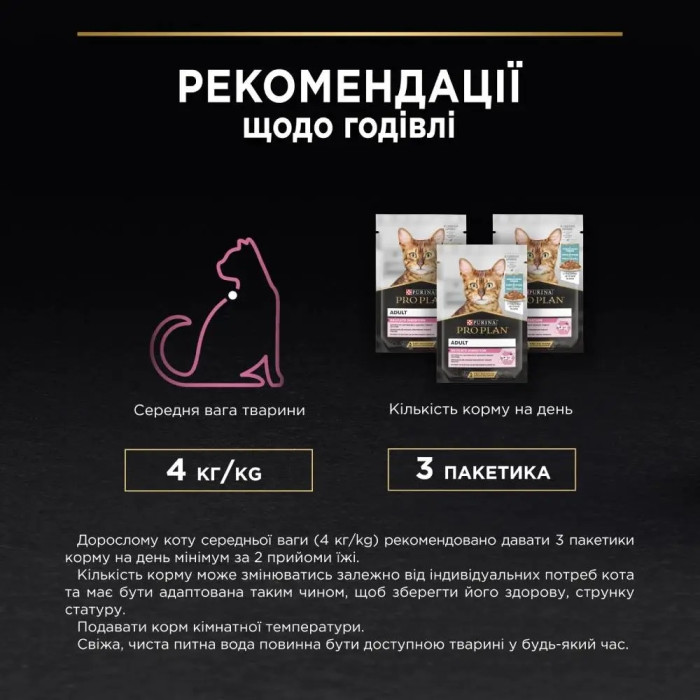 АКЦІЯ Purina Pro Plan індичка та риба вологий корм для котів з чутливим травленням 7+3 паучі по 85 г