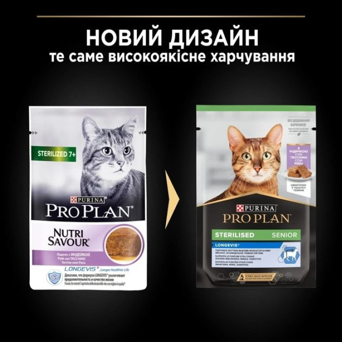 Purina Pro Plan Sterilised Senior Вологий корм для стерилізованих котів старше 7 років з індичкою 85 гр