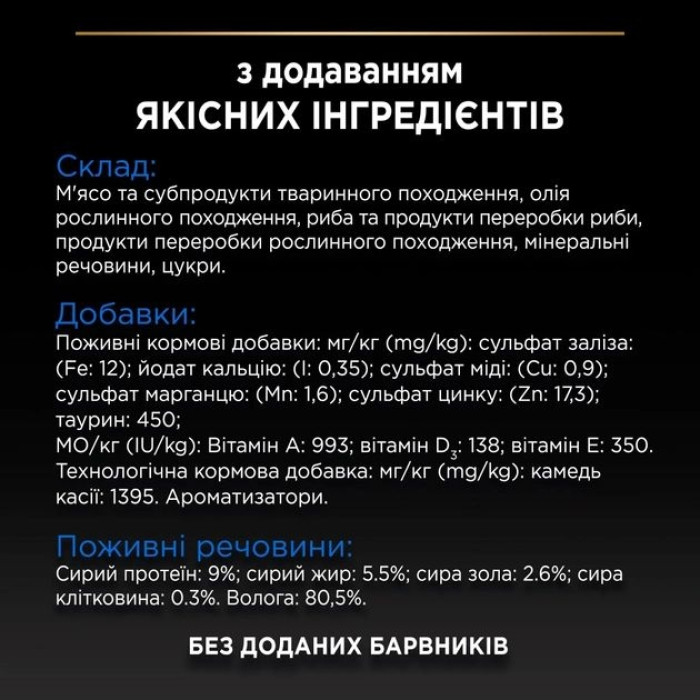 Purina Pro Plan Sterilised Senior Вологий корм для стерилізованих котів старше 7 років з індичкою 85 гр