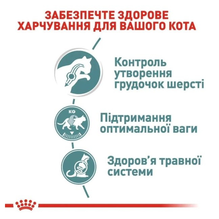 АКЦІЯ Royal Canin Hairball Care Gravy pouch Вологий корм для кішок з свійською птицею 3+1 по 85 г