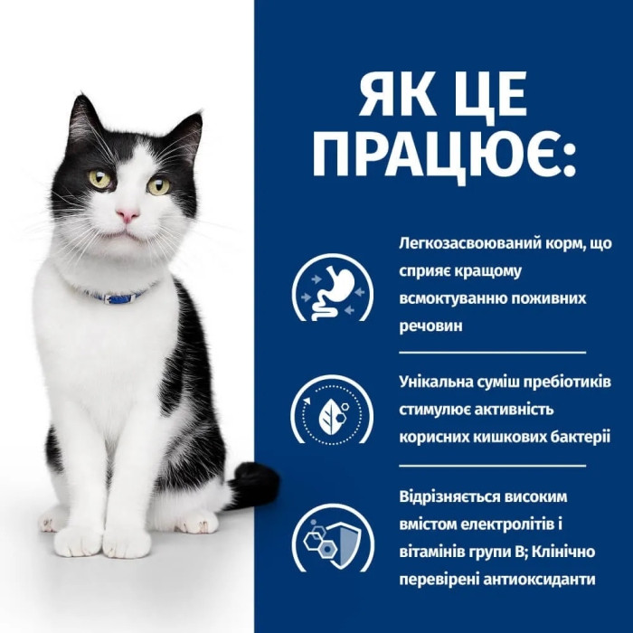Hills Prescription Diet Digestive Care Лікувальний сухий корм для травлення у кішок (AB+) 1,5 кг