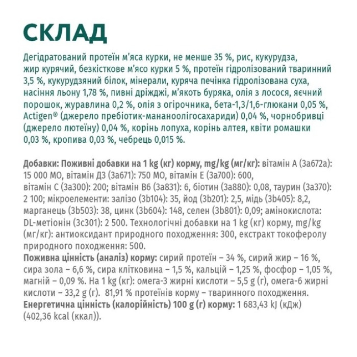 Optimeal Повно раціональний сухий корм для дорослих кішок курка 1,5 кг