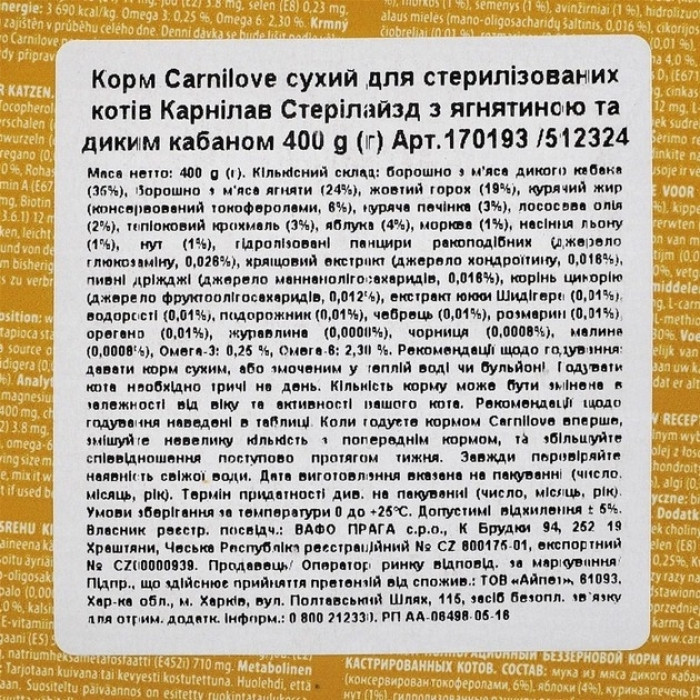 Carnilove Cat Lamb Wild Boar Sterilised Сухий корм для стерилізованих кішок з ягнятком та кабаном, 400 г