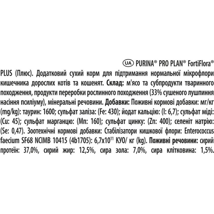 Purina Pro Plan FortiFlora Plus Пробіотик з пребіотиком для дорослих котів та кошенят для підтримки нормальної міклофлори кишечника 30 x 1.5 г