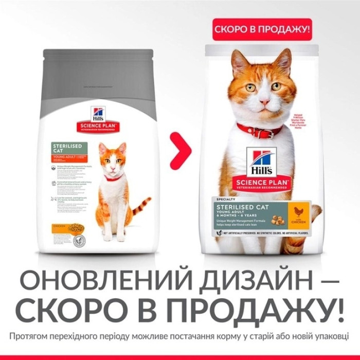 Hills Science Plan Sterilised Cat Young Adult з куркою сухий корм для стерилізованих кішок 1.5 кг