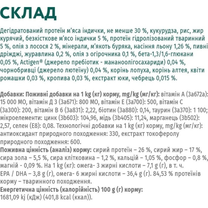 Акція Optimeal корм для собак середніх порід з індичкою 12кг -15