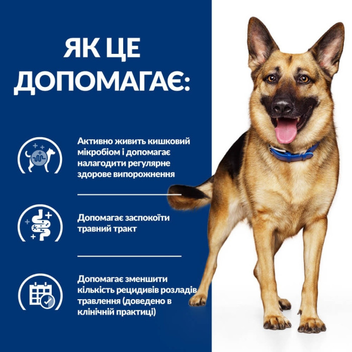 Hills Prescription Diet Gastrointestinal Biome вологий корм для собак при захворюваннях ШКТ 370 г