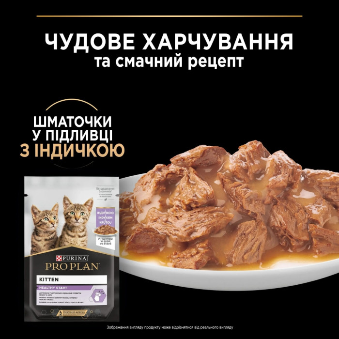АКЦІЯ Purina Pro Plan Baby Kitten з індичкою вологого корму для кошенят 7+3 паучі по 85 г