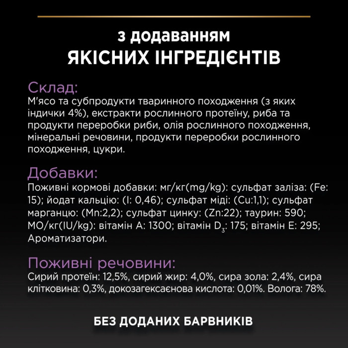 АКЦІЯ Purina Pro Plan Baby Kitten з індичкою вологого корму для кошенят 7+3 паучі по 85 г