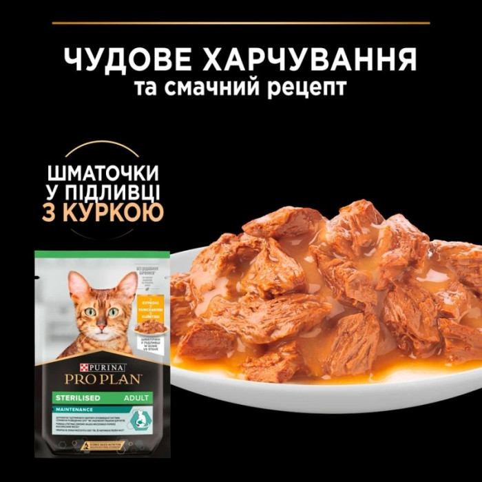 АКЦІЯ Purina Pro Plan з яловичиною та куркою для стерилізованих кішок 7+3 паучі по 85 г