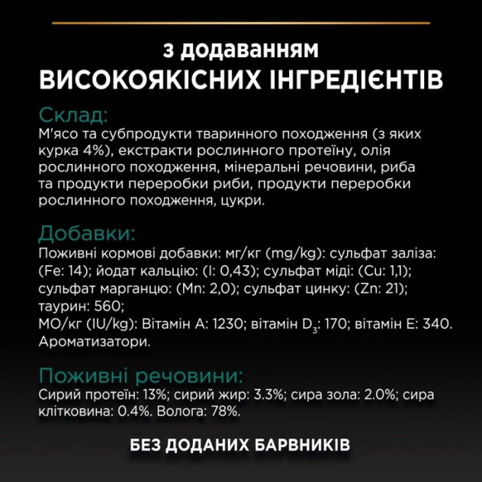 АКЦІЯ Purina Pro Plan з яловичиною та куркою для стерилізованих кішок 7+3 паучі по 85 г