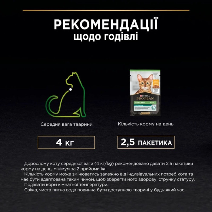АКЦІЯ Purina Pro Plan з яловичиною та куркою для стерилізованих кішок 7+3 паучі по 85 г
