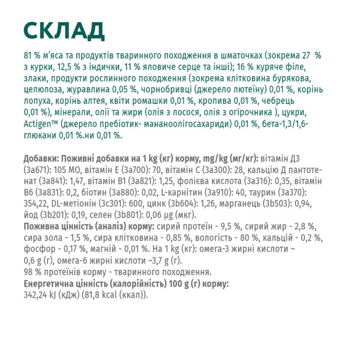 АКЦІЯ Optimeal з індичкою та куркою набір вологого корму для стерилізованих кішок 3+1 340 г