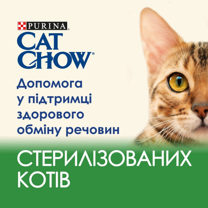 АКЦІЯ CAT CHOW Sterilised з ягнятком та зеленою квасолею вологий корм для стерилізованих кішок 85 г