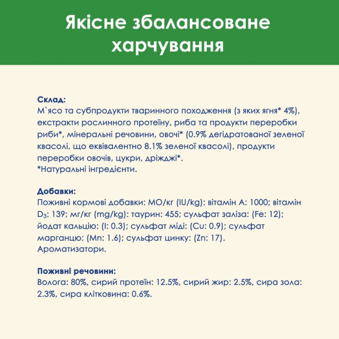 АКЦІЯ CAT CHOW Sterilised з ягнятком та зеленою квасолею вологий корм для стерилізованих кішок 85 г