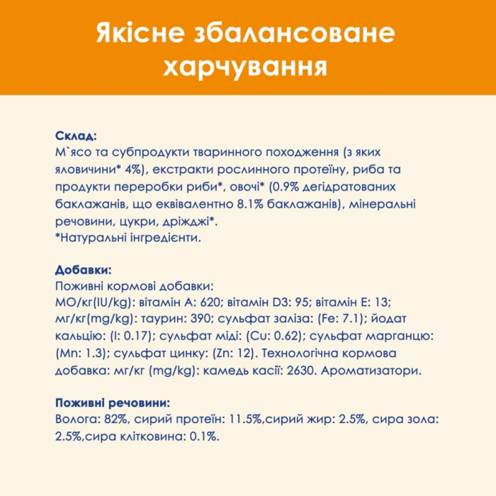 АКЦІЯ CAT CHOW Adult з яловичиною та баклажанами в желе вологий корм для кішок 85 г