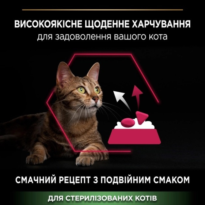 АКЦІЯ PRO PLAN Sterilised Adult 1+ з тріскою та фореллю сухий корм для стерилізованих кішок 1,5 кг