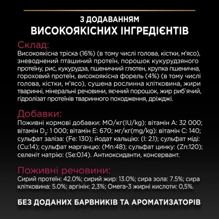 АКЦІЯ PRO PLAN Sterilised Adult 1+ з тріскою та фореллю сухий корм для стерилізованих кішок 1,5 кг