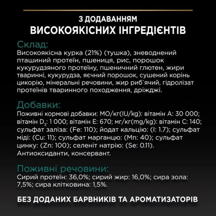 АКЦІЯ PRO PLAN Adult 1+ Renal Plus з тріскою з куркою сухий корм для дорослих кішок 1,5 кг