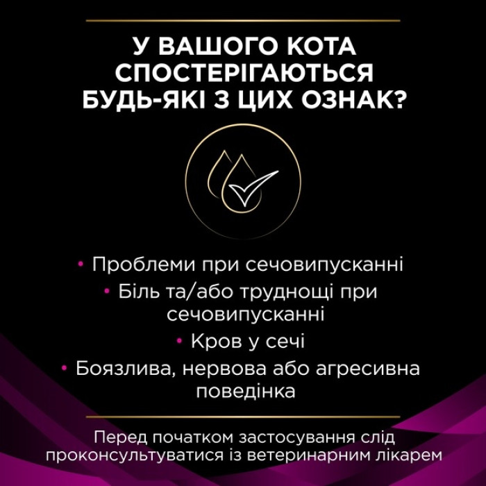 АКЦІЯ Pro Plan Veterinary Diets Urinary сухий корм при сечокамяній хворобі у котів 1,5 кг