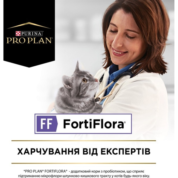 АКЦІЯ Pro Plan FortiFlora пробіотик для котів та кошенят для здорового травлення та зміцнення імунітету 30 х 1 гр
