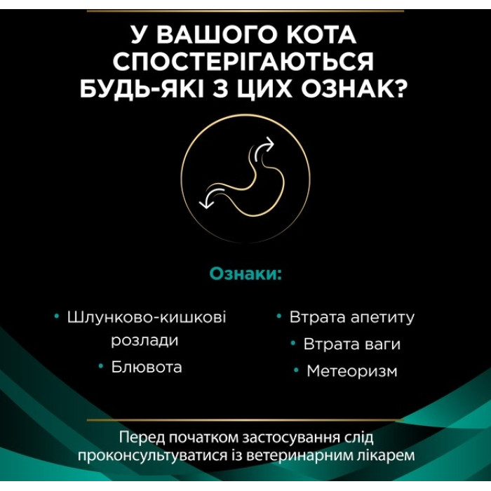 АКЦІЯ Pro Plan Veterinary Diets EN Gastrointestinal вологий корм для ШКТ для котів та кошенят 85 гр