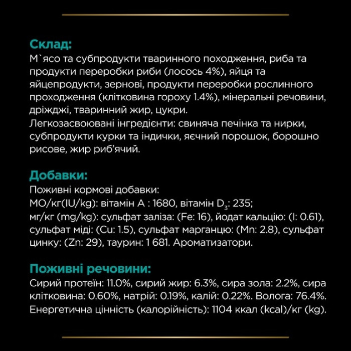 АКЦІЯ Pro Plan Veterinary Diets EN Gastrointestinal вологий корм для ШКТ для котів та кошенят 85 гр