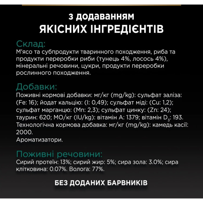 АКЦІЯ Pro Plan Delicate Digestion вологий корм з тунцем та лососем для стерилізованих кішок 85 гр